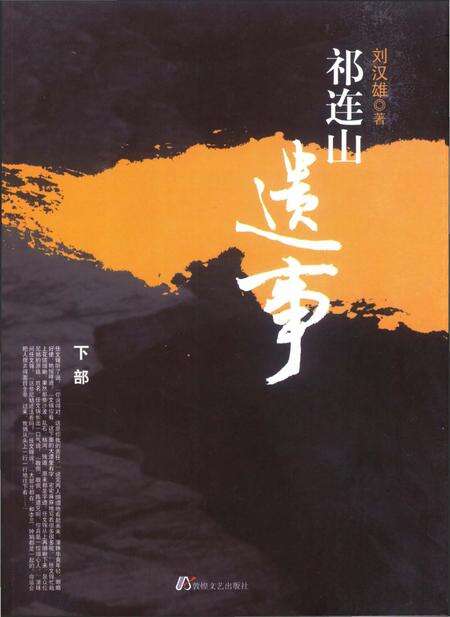 《祁连山遗事》.pdf电子版_甘肃省志预览图2