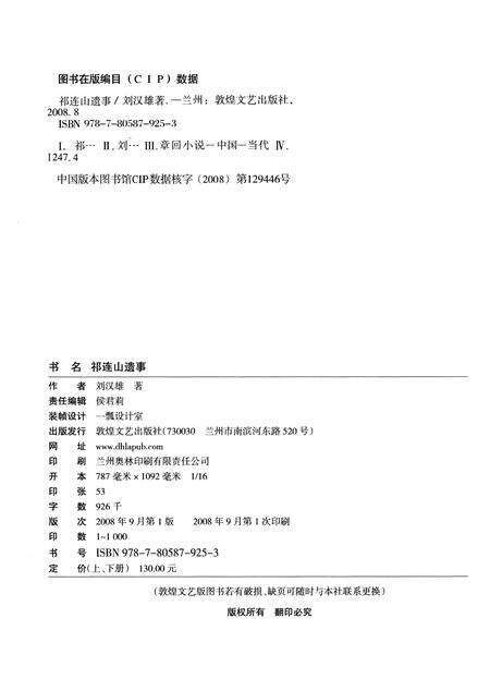 《祁连山遗事》.pdf电子版_甘肃省志预览图4