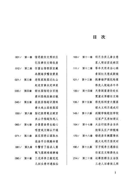 《祁连山遗事》.pdf电子版_甘肃省志预览图5
