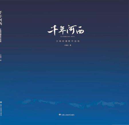 《千年河西》.pdf电子版_甘肃省志缩略图