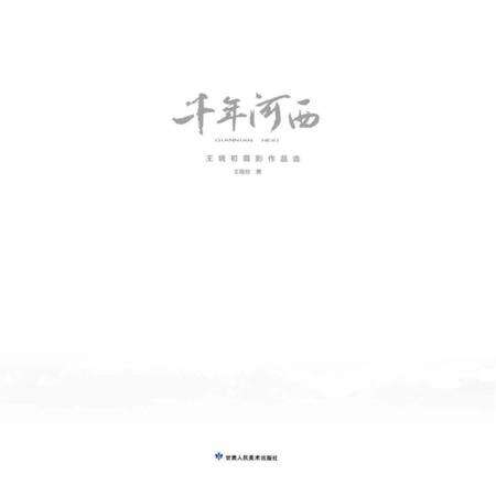 《千年河西》.pdf电子版_甘肃省志预览图1