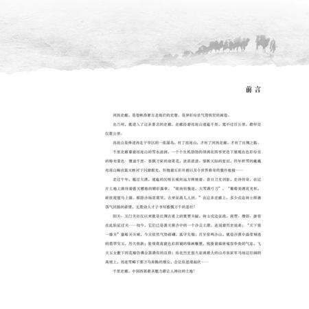 《千年河西》.pdf电子版_甘肃省志预览图2