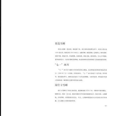 《千年河西》.pdf电子版_甘肃省志预览图5