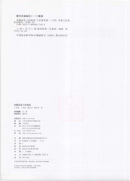 《青藏高原上的洮商》.pdf电子版_甘肃省志预览图2