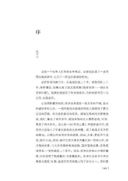 《情归阳关(1)》.pdf电子版_甘肃省志缩略图