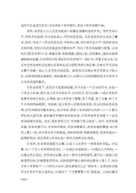 《情归阳关(1)》.pdf电子版_甘肃省志预览图1