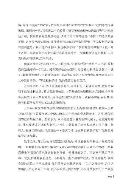 《情归阳关(1)》.pdf电子版_甘肃省志预览图4