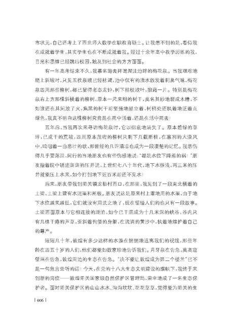 《情归阳关(1)》.pdf电子版_甘肃省志预览图5