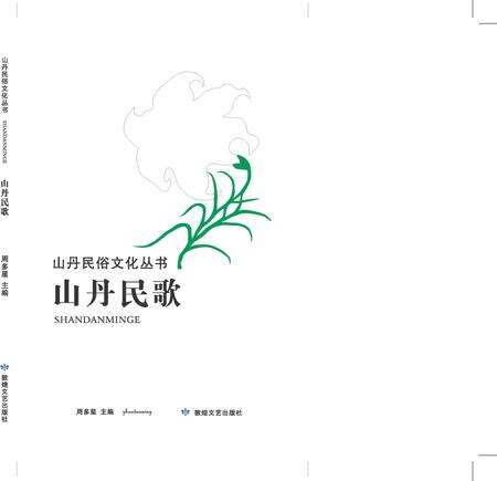 《山丹民歌》.pdf电子版_甘肃省志缩略图