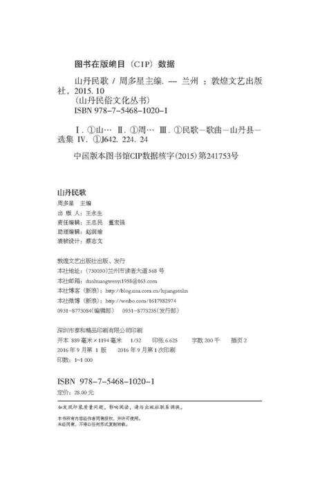 《山丹民歌》.pdf电子版_甘肃省志预览图2