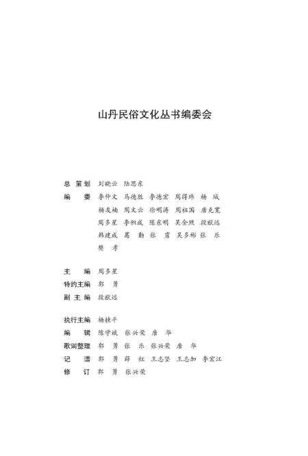 《山丹民歌》.pdf电子版_甘肃省志预览图3