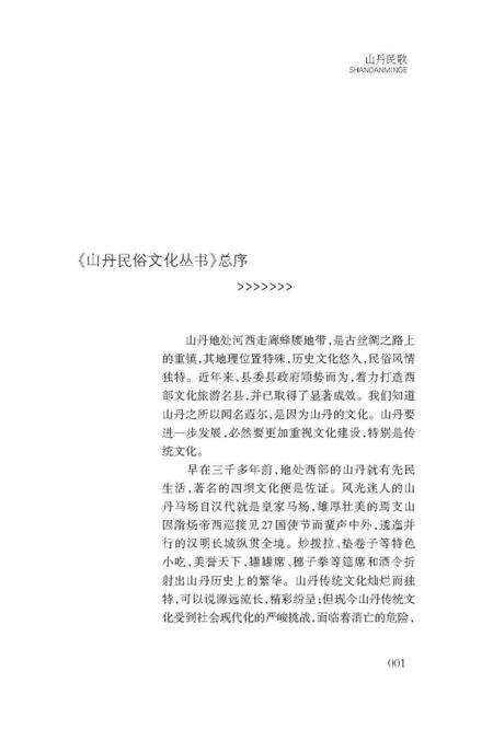 《山丹民歌》.pdf电子版_甘肃省志预览图5