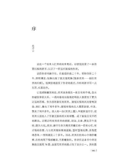 《山丹民俗》.pdf电子版_甘肃省志缩略图