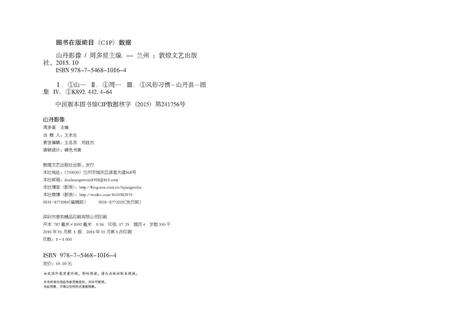 《山丹影像》.pdf电子版_甘肃省志预览图2