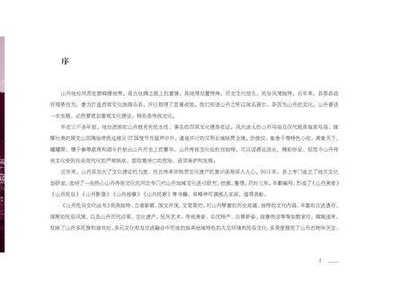 《山丹影像》.pdf电子版_甘肃省志预览图5