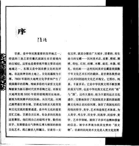 《生命生殖崇拜与远古图腾：民间传世剪纸纹样》.pdf电子版_甘肃省志预览图3