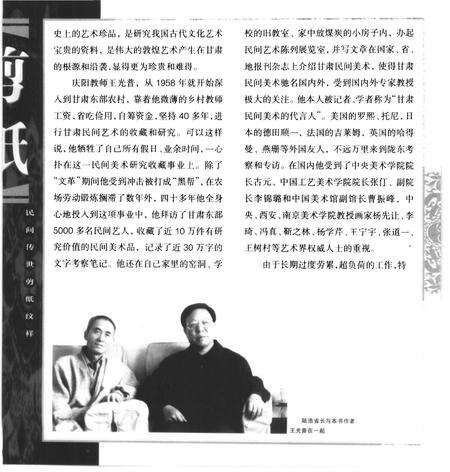 《生命生殖崇拜与远古图腾：民间传世剪纸纹样》.pdf电子版_甘肃省志预览图4