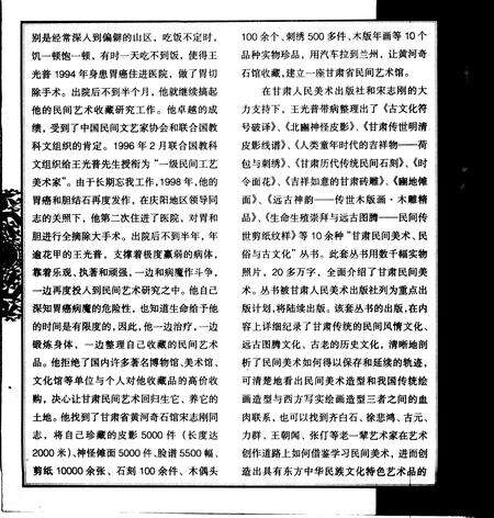 《生命生殖崇拜与远古图腾：民间传世剪纸纹样》.pdf电子版_甘肃省志预览图5
