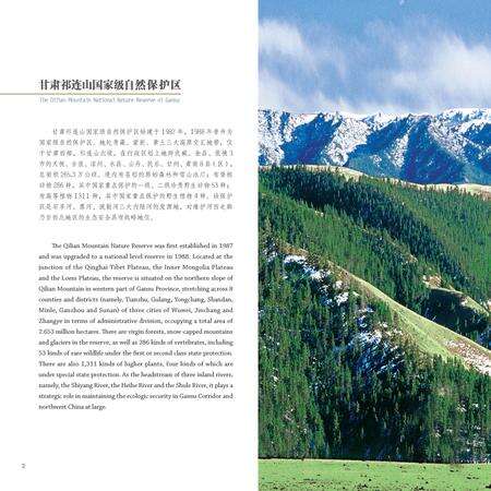 《生态甘肃 林业自然保护区》.pdf电子版_甘肃省志预览图2