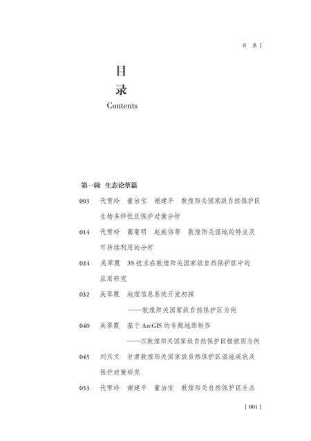 《守护阳关》.pdf电子版_甘肃省志预览图1