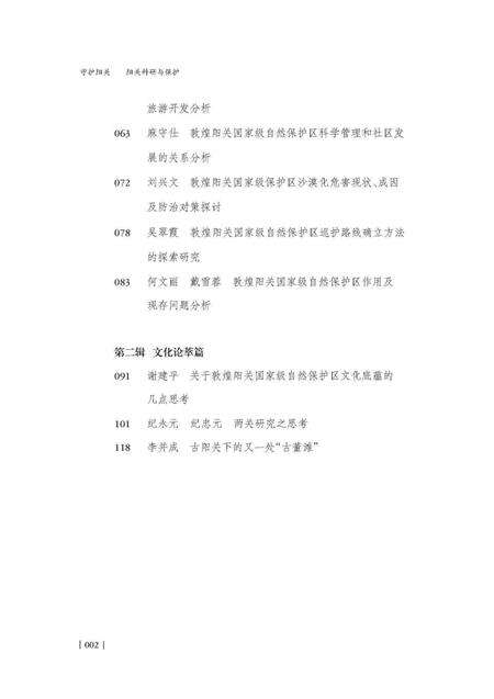 《守护阳关》.pdf电子版_甘肃省志预览图2