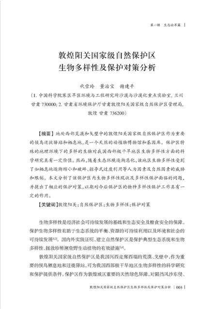 《守护阳关》.pdf电子版_甘肃省志预览图5