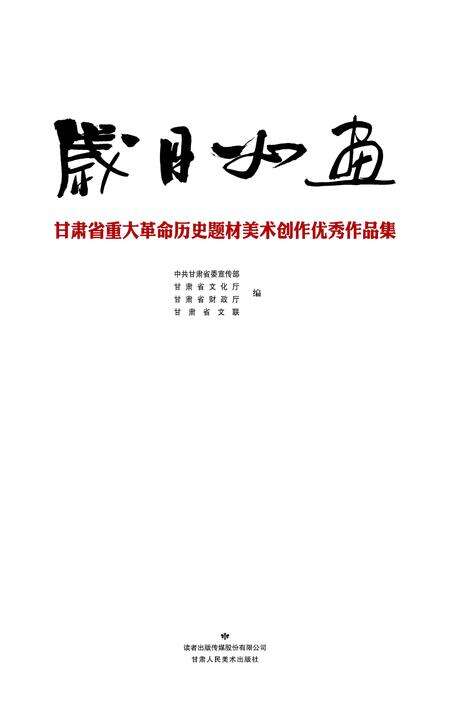 《岁月如画》.pdf电子版_甘肃省志缩略图