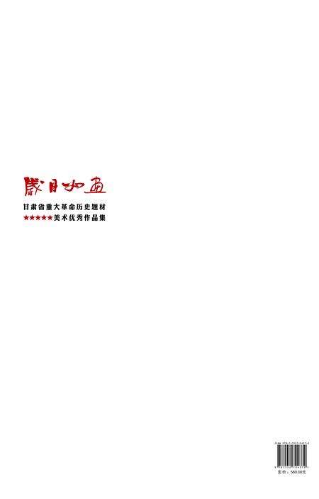 《岁月如画》.pdf电子版_甘肃省志预览图2