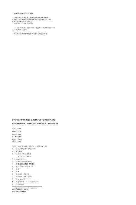 《岁月如画》.pdf电子版_甘肃省志预览图3
