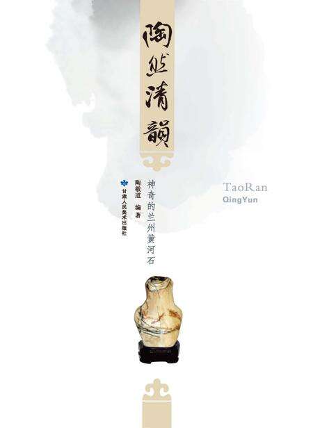 《陶然清韵》.pdf电子版_甘肃省志缩略图