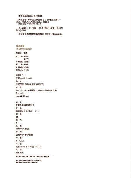 《陶然清韵》.pdf电子版_甘肃省志预览图3