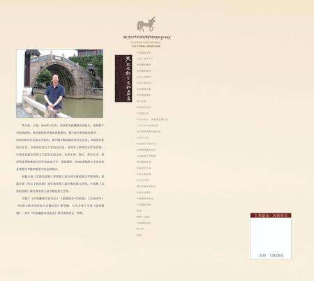 《天祝非物质文化遗产》.pdf电子版_甘肃省志预览图1