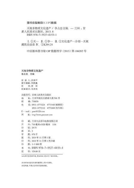 《天祝非物质文化遗产》.pdf电子版_甘肃省志预览图2