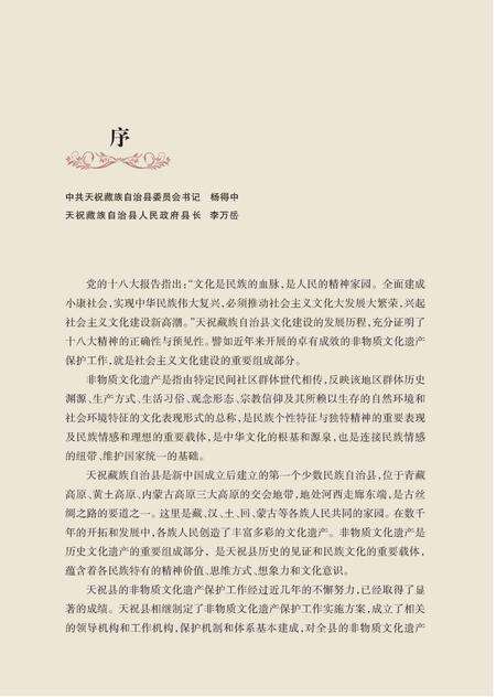 《天祝非物质文化遗产》.pdf电子版_甘肃省志预览图3