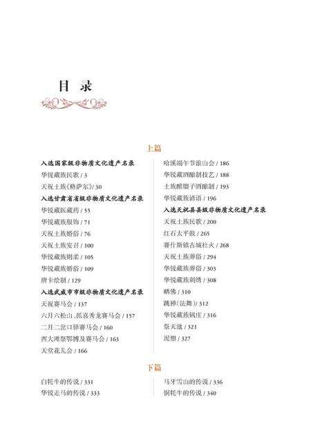 《天祝非物质文化遗产》.pdf电子版_甘肃省志预览图4