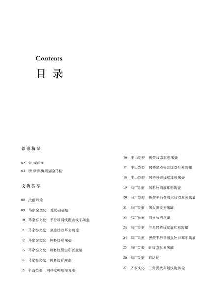 《天祝文物荟萃》.pdf电子版_甘肃省志预览图3