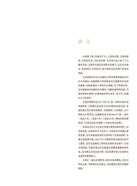 《天祝文物荟萃》.pdf电子版_甘肃省志预览图5