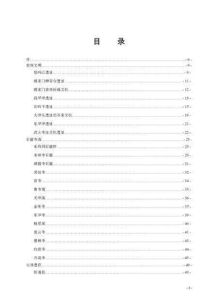 《武山旅游文化五》.pdf电子版_甘肃省志预览图2