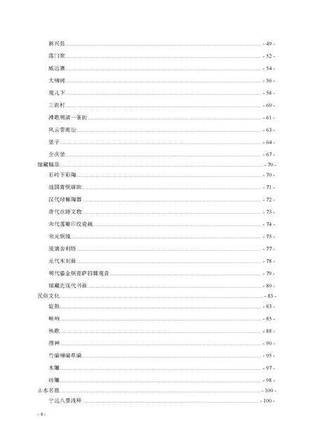 《武山旅游文化五》.pdf电子版_甘肃省志预览图3