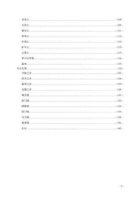 《武山旅游文化五》.pdf电子版_甘肃省志预览图4