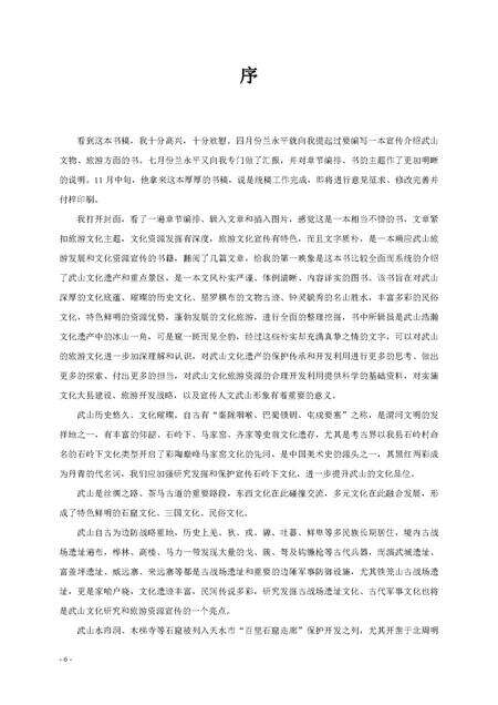 《武山旅游文化五》.pdf电子版_甘肃省志预览图5