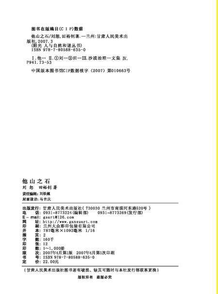 《武威沙产业馆》.pdf电子版_甘肃省志预览图3