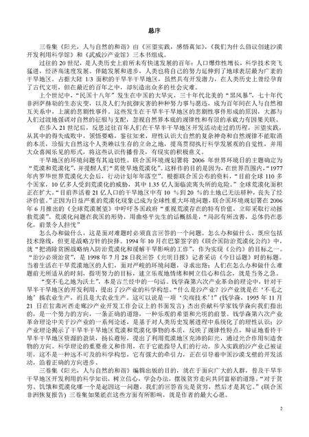 《武威沙产业馆》.pdf电子版_甘肃省志预览图4