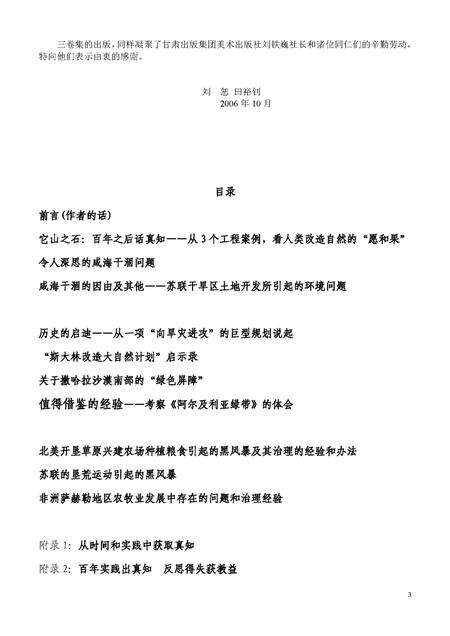 《武威沙产业馆》.pdf电子版_甘肃省志预览图5