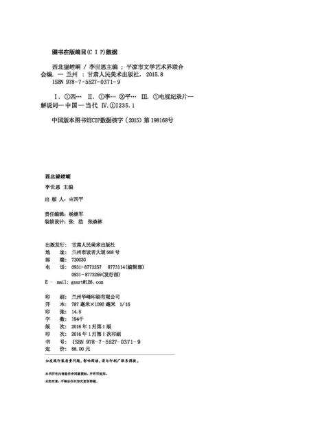 《西北望崆峒》.pdf电子版_甘肃省志预览图1
