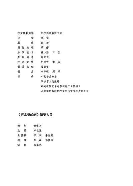 《西北望崆峒》.pdf电子版_甘肃省志预览图3