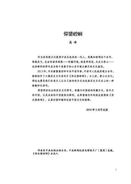 《西北望崆峒》.pdf电子版_甘肃省志预览图4