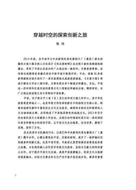 《西北望崆峒》.pdf电子版_甘肃省志预览图5