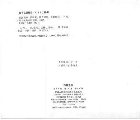《西夏史画》.pdf电子版_甘肃省志预览图2