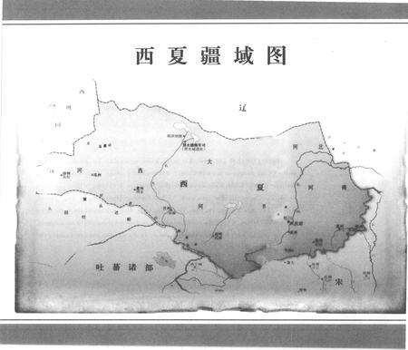 《西夏史画》.pdf电子版_甘肃省志预览图3